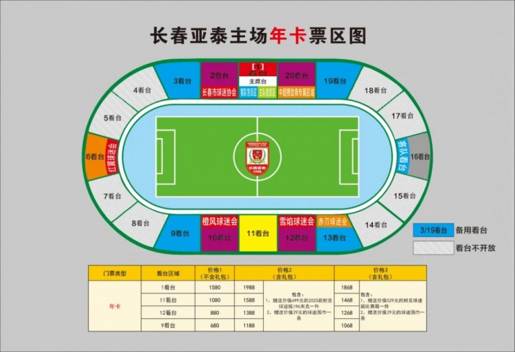 亲民!亚泰新赛季票务方案:年卡最低680元,单场球票最低58元