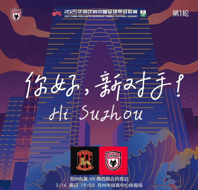 古今元素结合!陕西联合创意海报:苏州中心+古代园林+传统蹴鞠