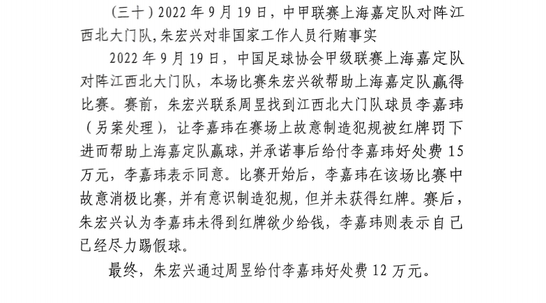 网传判决书:江西球员李嘉玮欲吃红牌,只染黄后称已尽力&收12万