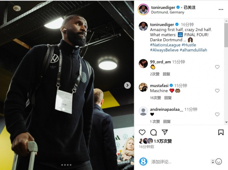 吕迪格社媒:上半场精彩下半场疯狂,重要的是晋级四强
