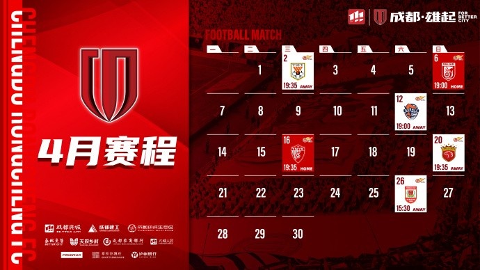 4月赛程来啦!